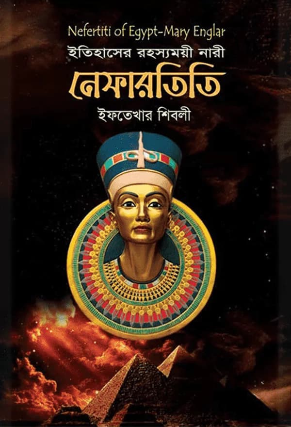 নেফারতিতি