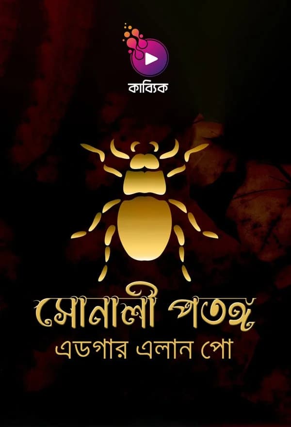 সোনালি পতঙ্গ