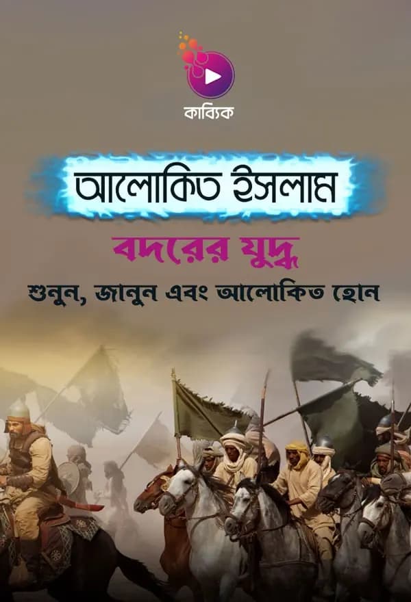 বদর যুদ্ধ