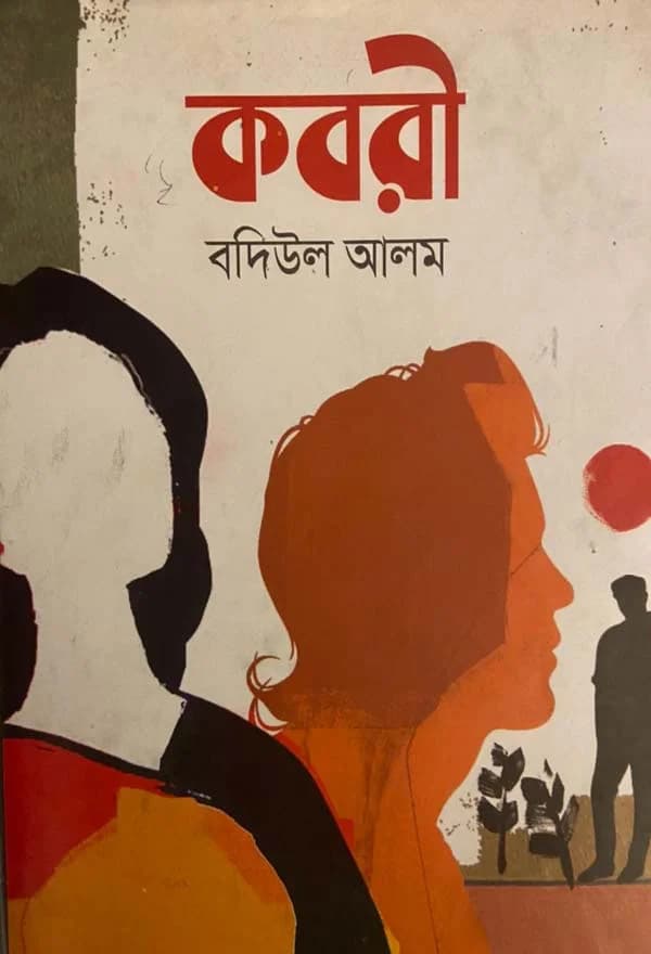 কবরী