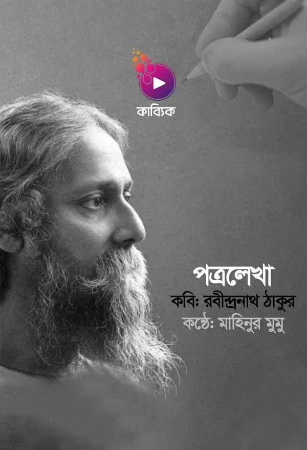 পত্রলেখা