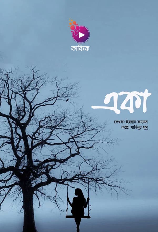 একা