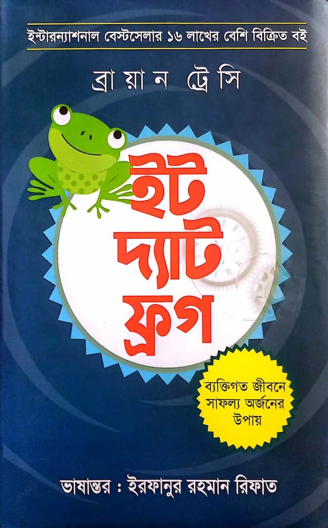 ইট দ্যাট ফ্রগ