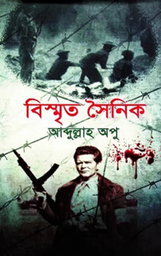 বিস্মৃত সৈনিক