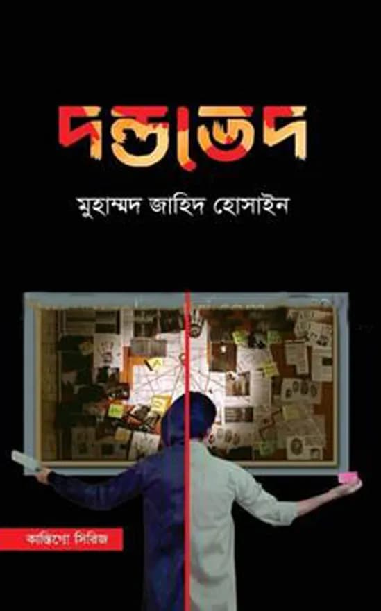 দণ্ডভেদ