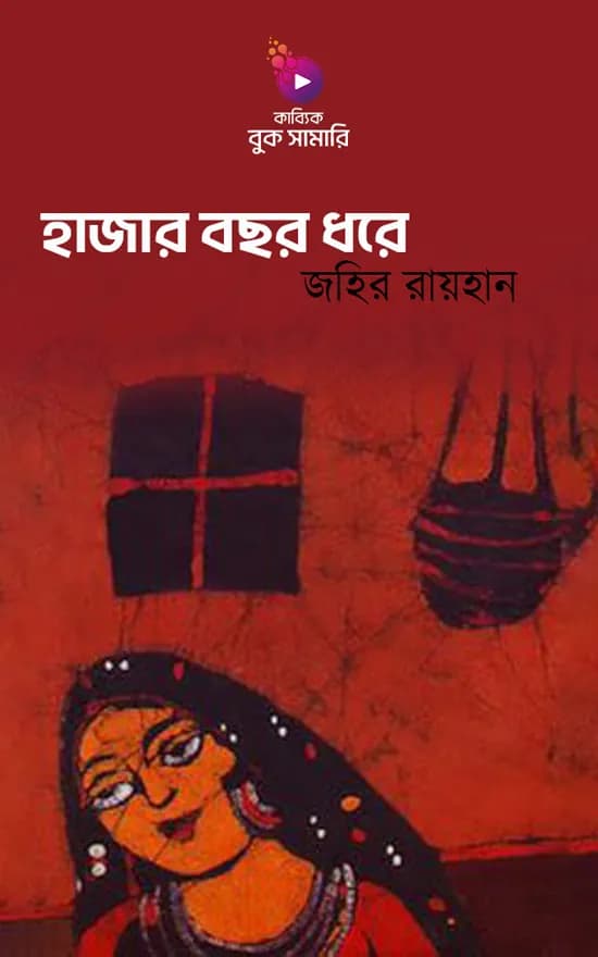 হাজার বছর ধরে