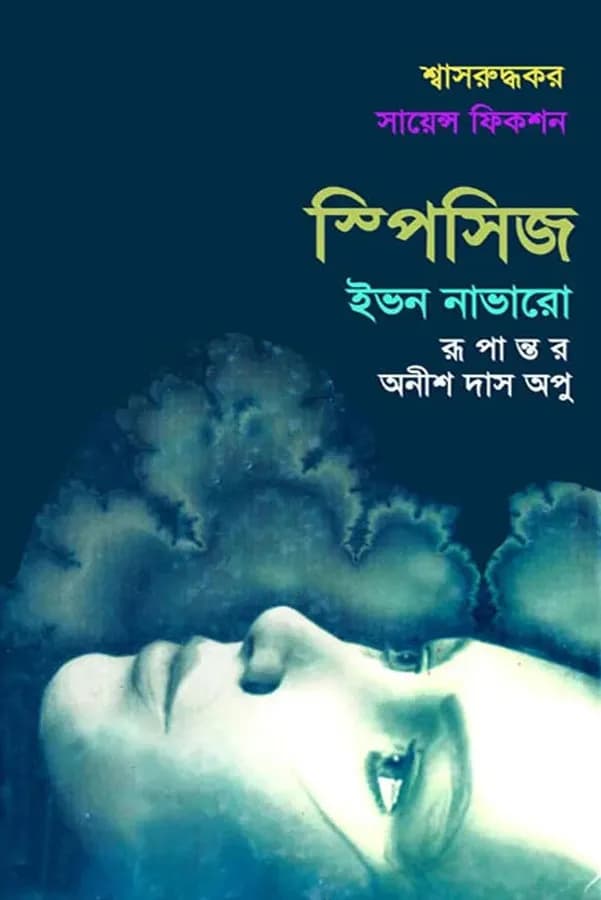 স্পিসিজ