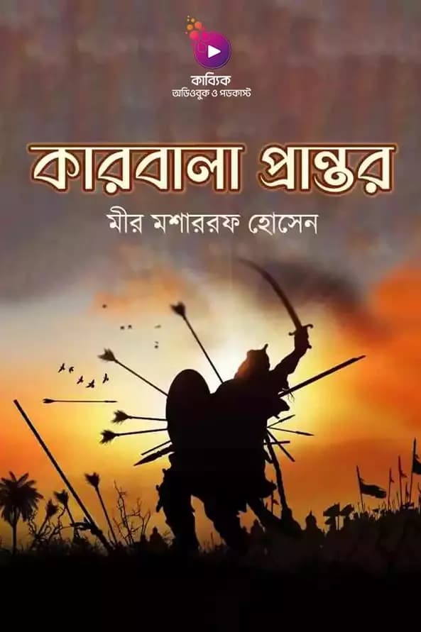 কারবালা-প্রান্তর