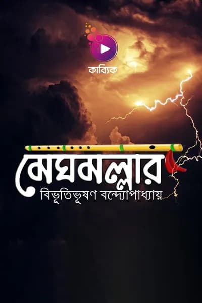 মেঘমল্লহার 