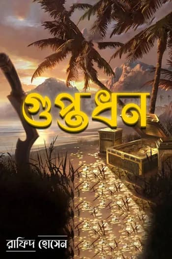 গুপ্তধন