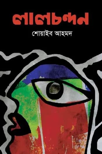 লালচন্দন