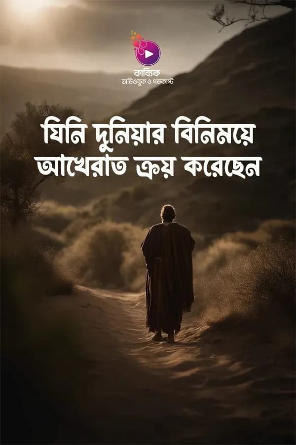 হযরত সাইদ বিন আমের আল জুমাহী (রাঃ)