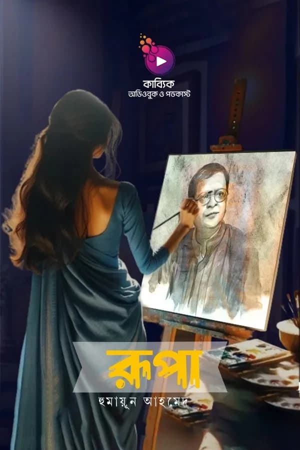 রূপা