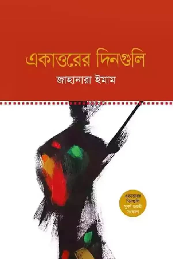 একাত্তরের দিনগুলি
