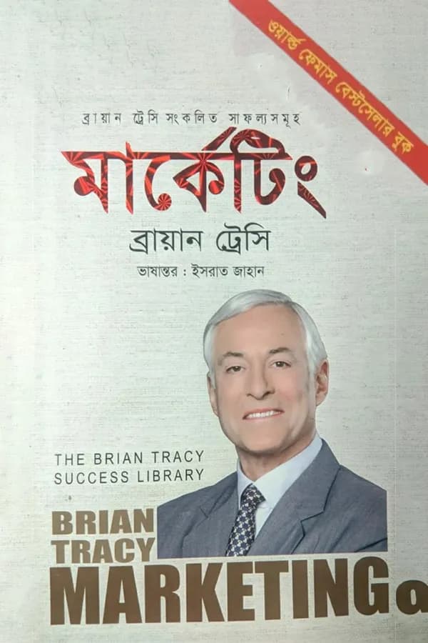 মার্কেটিং 