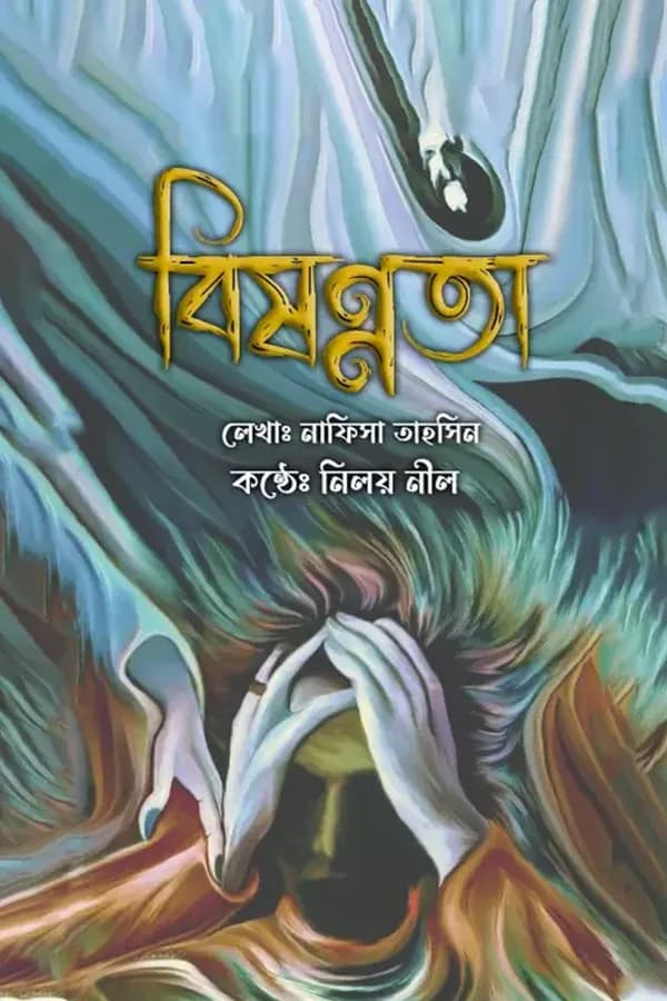 বিষণ্ণতা