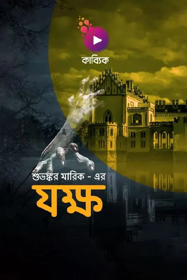 যক্ষ