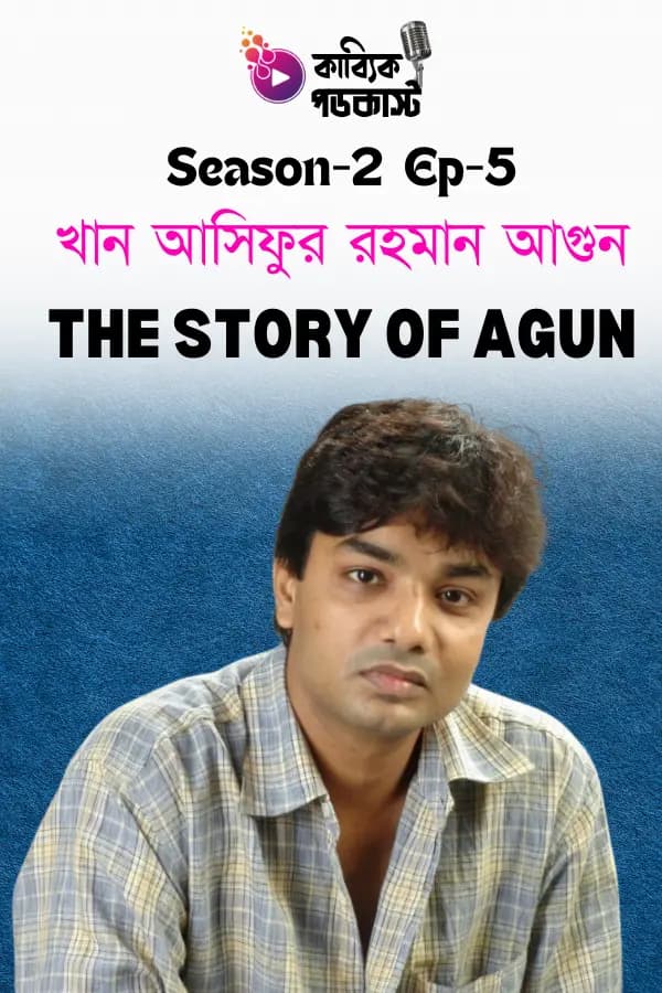 The Story of  Agun