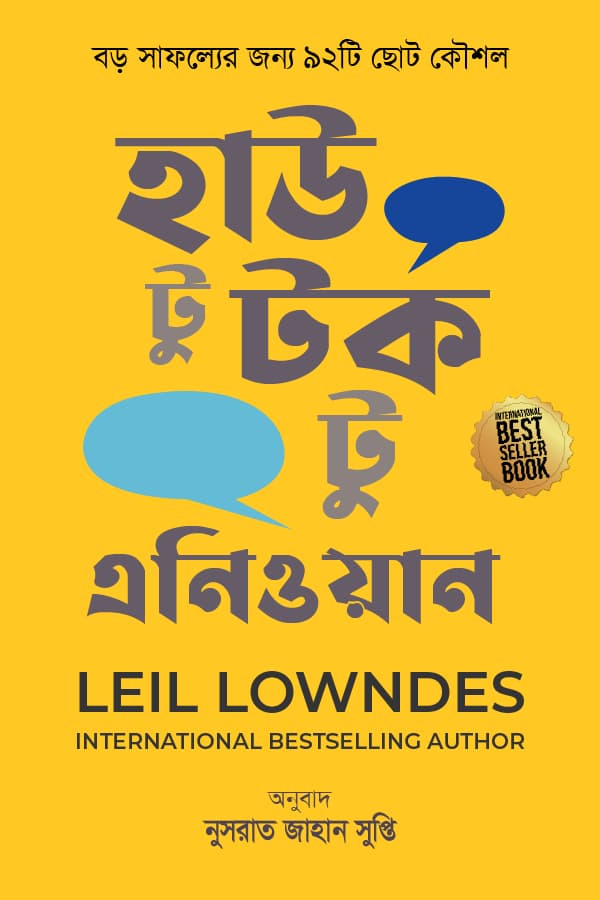 হাউ টু টক টু এনিওয়ান