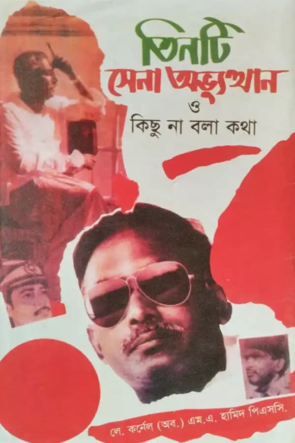 তিনটি সেনা অভ্যুত্থান ও কিছু না বলা কথা