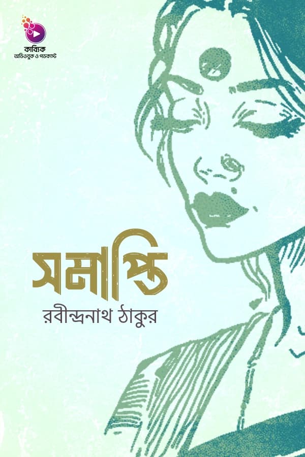 সমাপ্তি