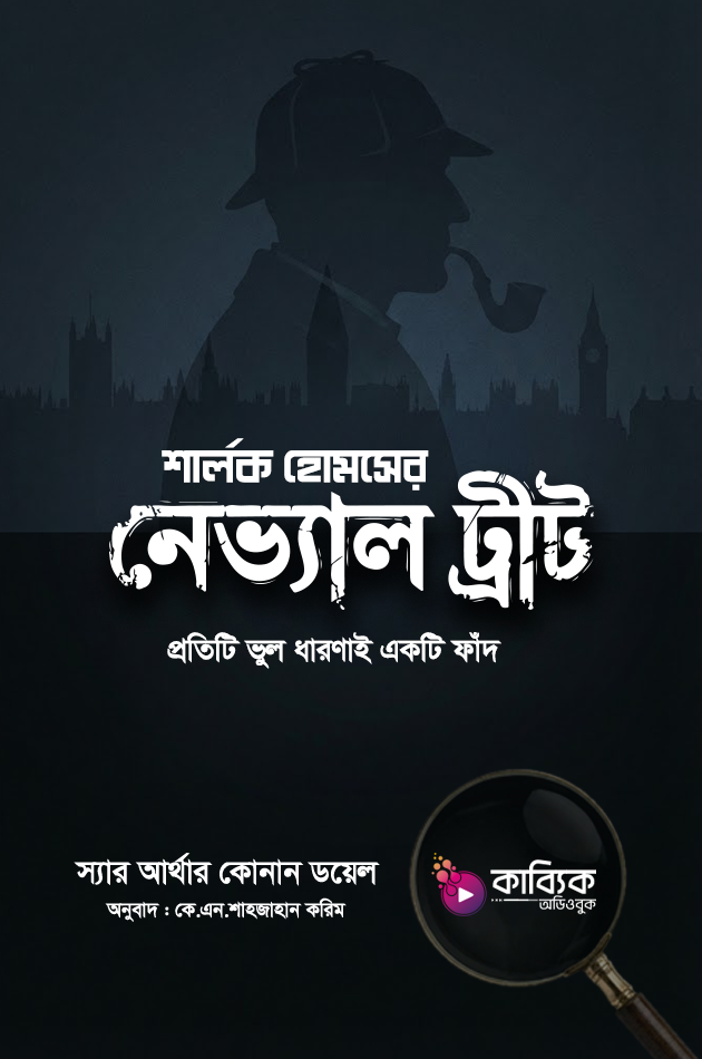 নেভ্যাল ট্রীট