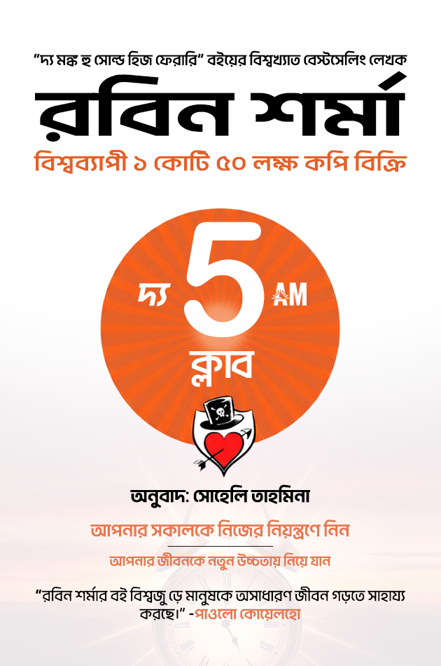 দ্য 5 এ এম ক্লাব