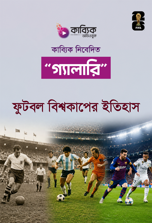 ফুটবল বিশ্বকাপের ইতিহাস
